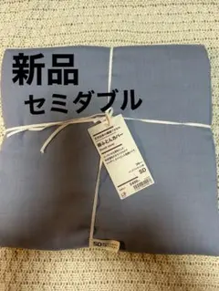 新品 無印 リヨセル 麻 掛け布団カバー キングサイズ用 ベージュ