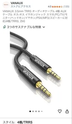 VANMUX 3.5mm 스테레오 잭 케이블 약 1.5m