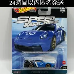 ホットウィール ポルシェ 911 GT3 PORSCHE スピードマシーンズ