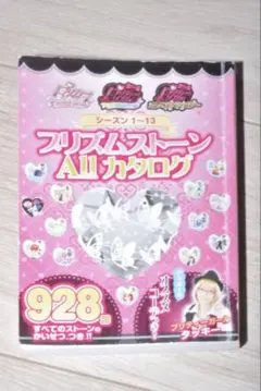 2026年最新】プリティーリズム カタログの人気アイテム - メルカリ