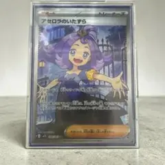 アセロラのいたずら SR MEGA 拡張パック メガシンフォニア キラ 084