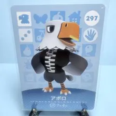 【住民】どうぶつの森 amiiboカード 297 アポロ アミーボ あつ森