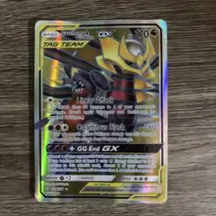 ガブリアス&ギラティナGX SR SM10a ジージーエンド