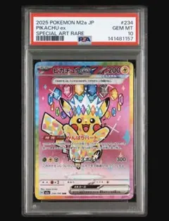 2026年最新】ポケモンカード ピカチュウex psa10の人気アイテム - メルカリ