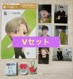 BTS Vテテセット 美品。未開封未使用。トレカ
