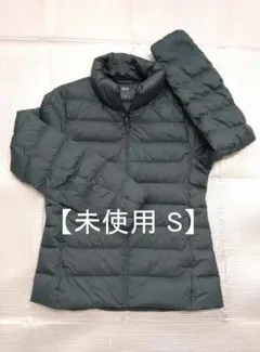 【未使用 Sサイズ】 ユニクロ ウルトラライトダウンジャケット 2021年モデル