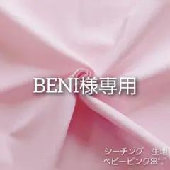 BENI様 リクエスト 3点 まとめ商品