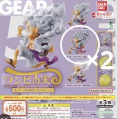 【値下げ】ワンピの実　ルフィGEAR5コレクション