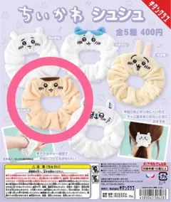 ちいかわ　シュシュ　くりまんじゅう