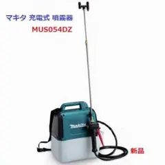 2026年最新】マキタ 18V 充電式噴霧器 MUS054DZ (5Lタンク)の人気