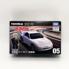 【新品未開封】トミカプレミアムunlimited 05コナン RX-7（安室透）