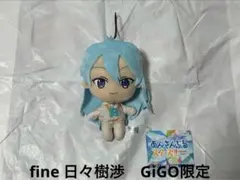 新品未使用 fine 日々樹渉 あんさんぶるスターズ‼︎ぬいぐるみGiGO限定⑧