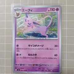 エーフィ U SV3 黒炎の支配者 046/108