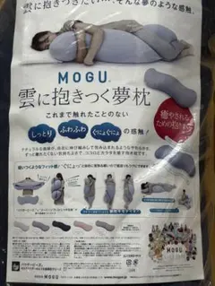 【新品◦未開封】MOGU 雲に抱きつく夢枕 ネイビーのサムネイル