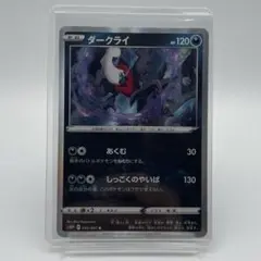 ダークライ トレーディングカード HP120 ダークライ 120HP ポケモンカード - メルカリ
