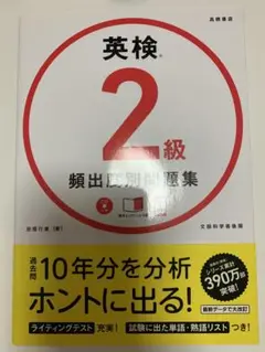 英検 2級 頻出問題集 CD付き