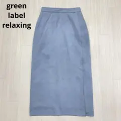 ◆ green label relaxing サテン タイト ロングスカート