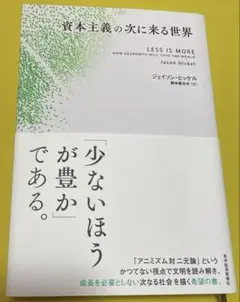 資本主義の次に来る世界