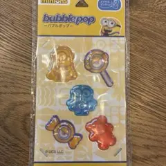 ミニオンズ バブルポップシール 5個セット