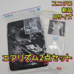 新品　ユニクロ　エアリズム　タンクトップ　Ｕネック　半袖　肌着　2枚セット　Ｍ