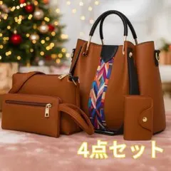 ショルダーバッグ 4点セット トートバッグ 肩掛け 手提げ 斜め掛け ポーチ 茶