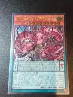 魔妖仙獣　独眼群主　レリーフ