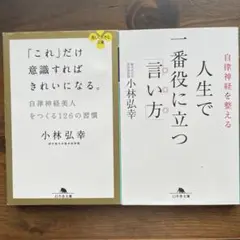 「これ」だけ意識すればきれいになる。 自律神経美人をつくる126の習慣 他一冊
