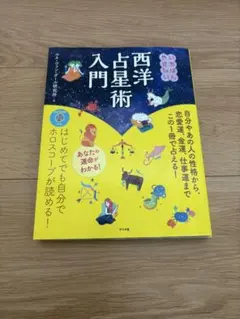 2026年最新】西洋占星術本の人気アイテム - メルカリ