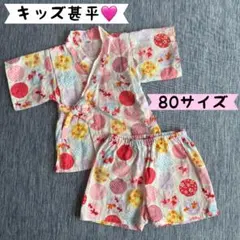 キッズ ベビー 80サイズ 浴衣 ゆかた 甚平 じんべい 和柄 金魚 ピンク