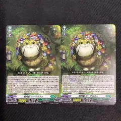 ヴァンガード 樹角獣ヌーマルヌゥ　プロモ ノーマル　2枚