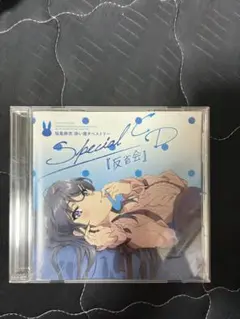 新品未開封)青ブタ 桜島麻衣 Special CD 反省会 - メルカリ