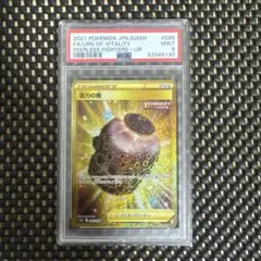 t*l様 活力の壺UR PSA9のサムネイル