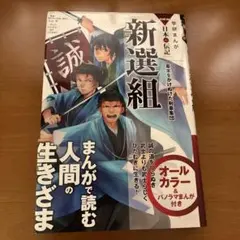 新選組大事典 コンパクト版 編：新人物往来社 - メルカリ