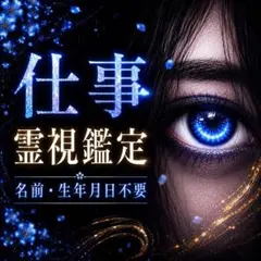 人生の分岐点｜仕事霊視鑑定