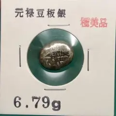 元禄豆板銀 約6.79g No.2182 2026年最新】慶長豆板銀の人気アイテム - メルカリ
