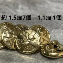 ゴールド装飾ボタン8個セット 約 1.5㎝7個　1.1㎝ 1個