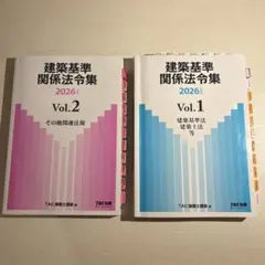 【marin2020】一級建築士　2026年版法令集 （線引済み） marin2020様専用】一級建築士 2026年版法令集 （線引済み） - メルカリ