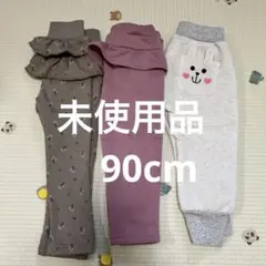 【未使用】裏起毛フリース長ズボン90cm 3点まとめうり