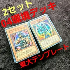 2026年最新】遊戯王 04環境デッキの人気アイテム - メルカリ