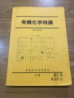 2026年最新】化学特講iiiの人気アイテム - メルカリ