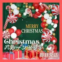 クリスマス バルーン セット 風船 飾り パーティー イベント オーナメント