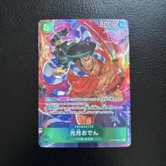 頂上決戦 光月おでん SRパラレル