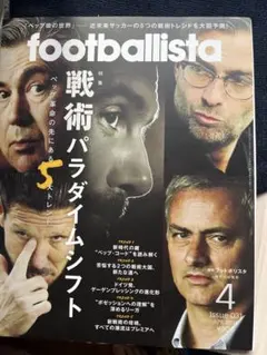 サッカー雑誌