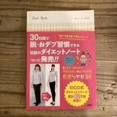 Diet Note