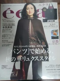 eclat 2025年 10月 付録なし 送料無料