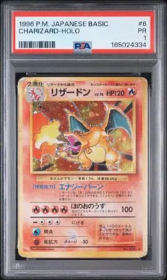 世界に8枚 PSA8 リザードン ポケモンカードe かちぬきバトルカードe+