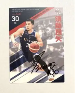 須藤昂矢直筆サイン入りカード 30 横浜ビーコルセアーズ
