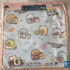 すみっコぐらし学園 ハンドタオル