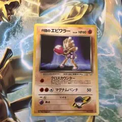 ポケモンカード 旧裏 R団のエビワラー LV.29 107のサムネイル
