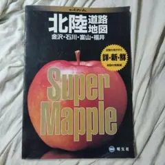 スーパーマップル